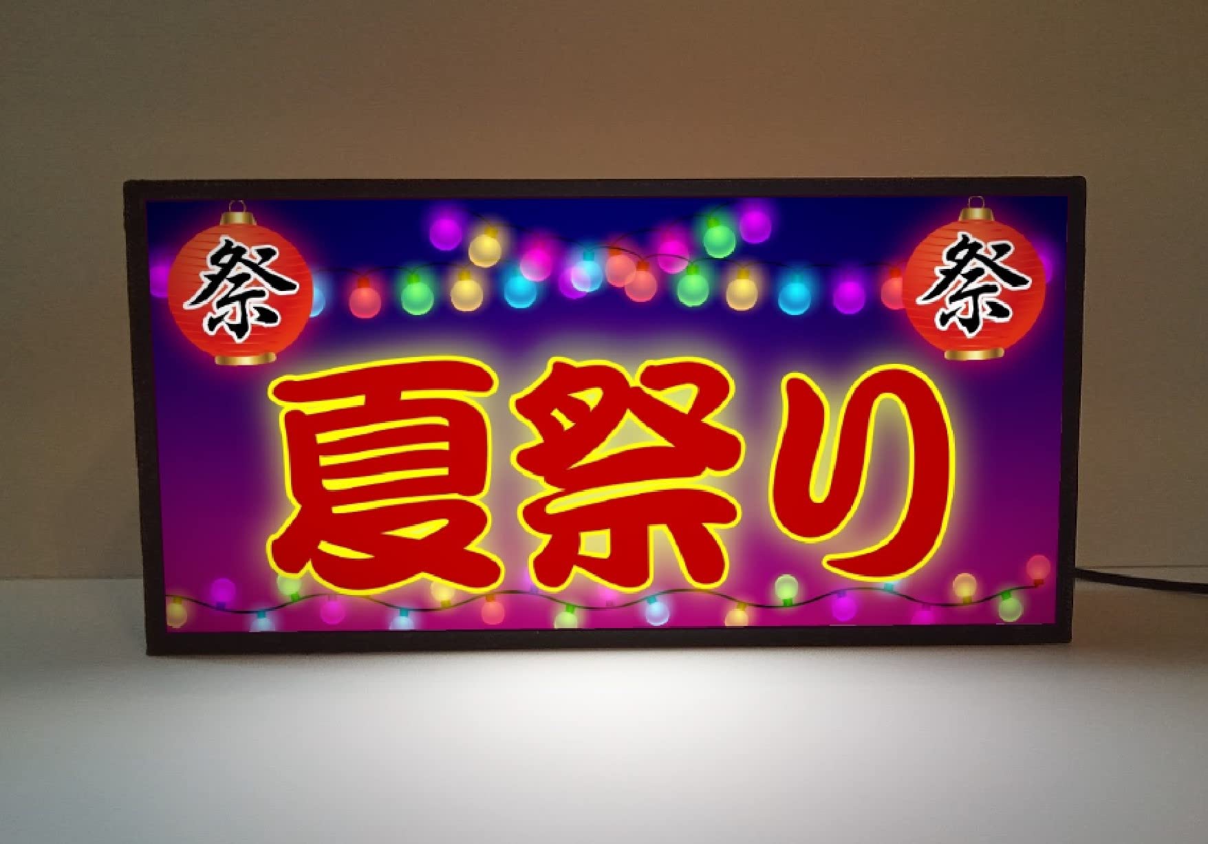 Amazon.co.jp: 【文字変更無料】夏祭り お祭り 盆踊り 屋台 出店 提灯