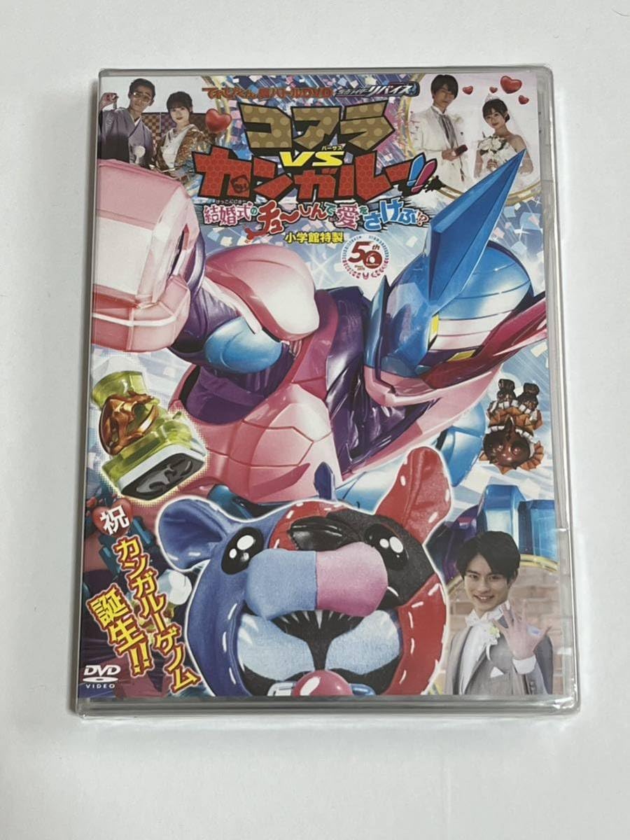Amazon.co.jp: てれびくん超バトルDVD リバイス コアラ VS カンガルー