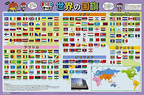 はっておぼえる 世界の国旗 まっぷるキッズ 昭文社 出版 編集部 本 通販 Amazon