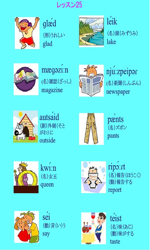 絵で楽しむ小学生の英単語と英語の発音 無料版 Amazon Com Appstore For Android