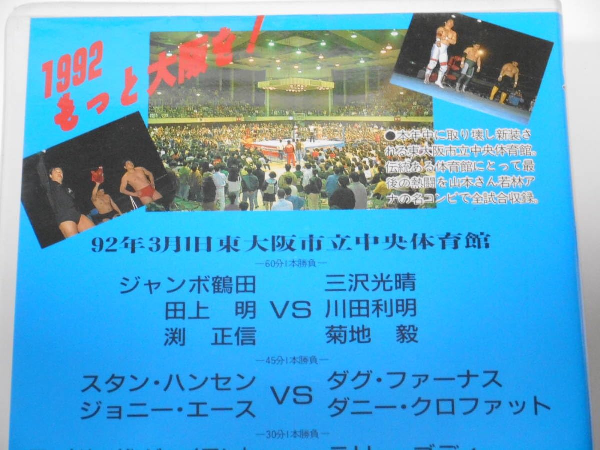 全日本プロレス ビデオセット 1031008767885036_03_8554.jpeg