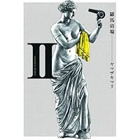 Thermae Romae, Tome 2 9862870117 Book Cover