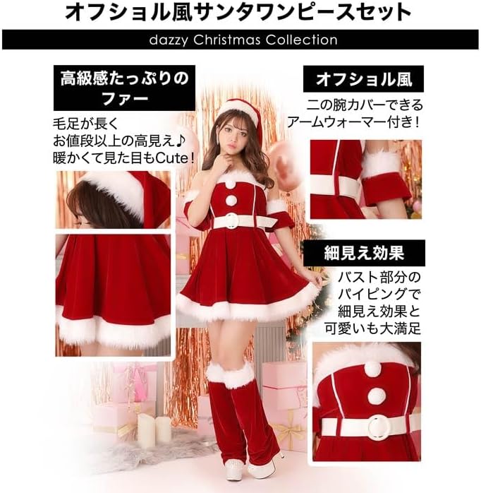 [dazzy] 【5点セット】サンタ コスプレ オフショル 風 ワンピース サンタ | サンタコス クリスマス コスプレ サンタ 衣