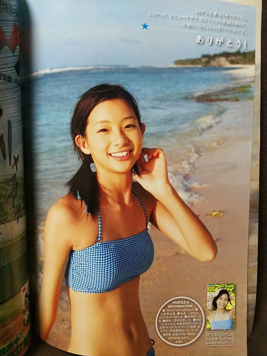 足立梨花 デビュー