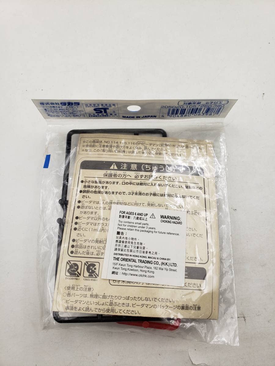 Amazon.co.jp: 未開封 スーパービーダマン Super B-Daman P-46 PI