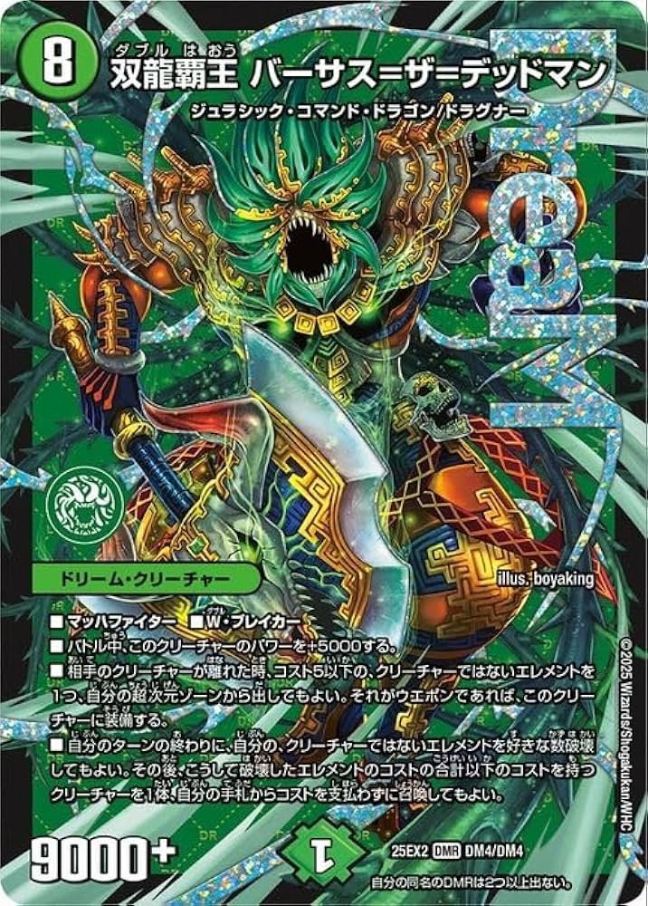 デュエマ　双龍覇王バーサスザデッドマン　シク Amazon.co.jp: デュエルマスターズ 双龍覇王 バーサス＝ザ＝デッドマン