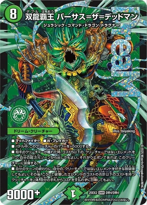 双龍覇王バーサスザデッドマン シークレット Amazon.co.jp: デュエルマスターズ 双龍覇王 バーサス＝ザ＝デッドマン