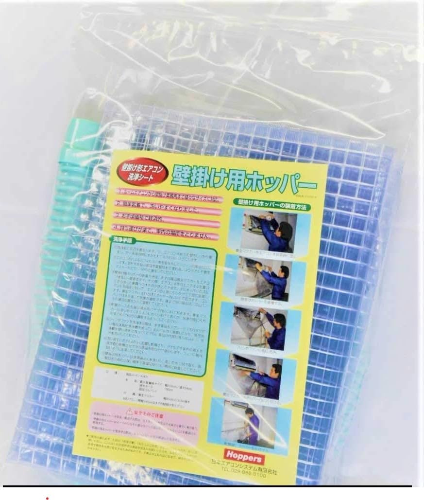 Amazon.co.jp: 日本エアコンシステム ホッパー エアコン洗浄カバー