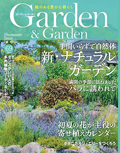 スマホ 無料電子書籍 ガーデン&ガーデン vol.69 バイ