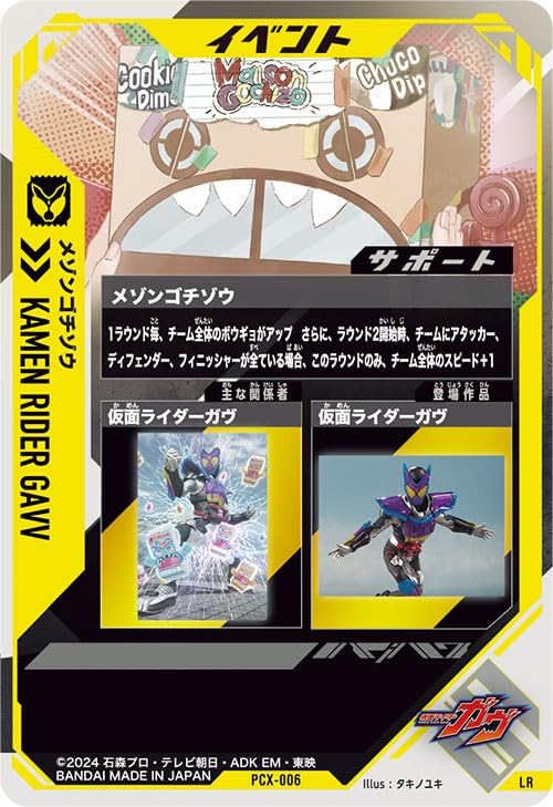 Amazon.co.jp: ガンバレジェンズ LR メゾンゴチゾウ PCX-006