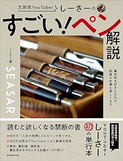 しーさーのすごい! ペン解説