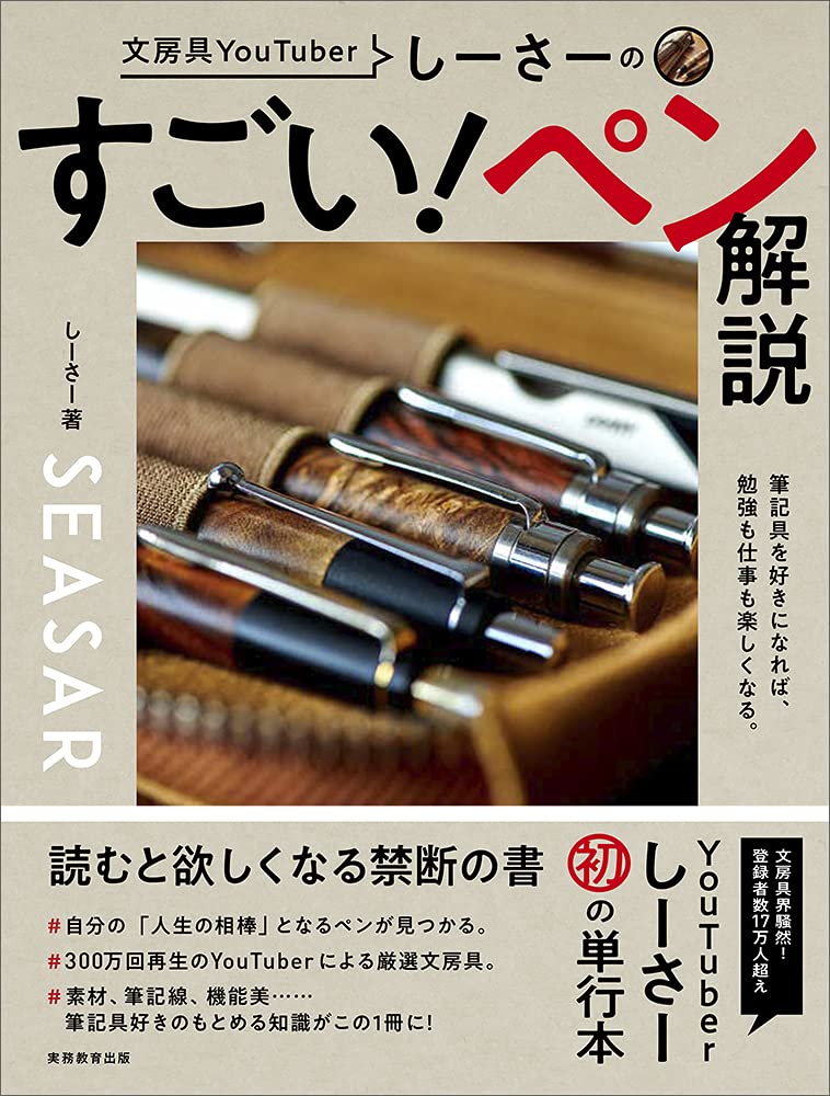 しーさーのすごい! ペン解説 | しーさー |本 | 通販 | Amazon