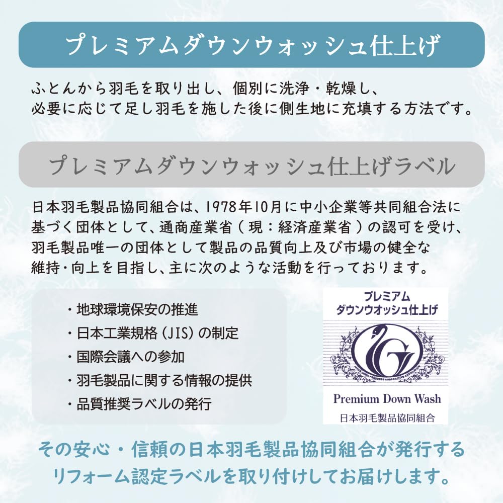 Amazon.co.jp : 丸八真綿 羽毛布団 打ち直し リフォーム プレミアム