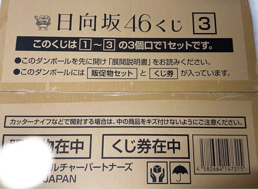 日向坂46くじ1ロット