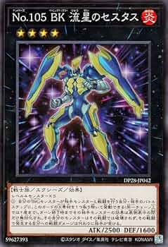 美品 遊戯王 No105BK流星のセスタス シークレット 台湾 中国語