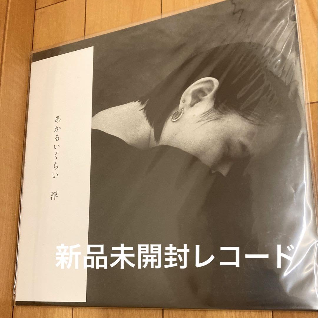 新品未開封 浮 「 あかるいくらい 」 LPアナログレコード 浮 あかるいくらい レコード LP