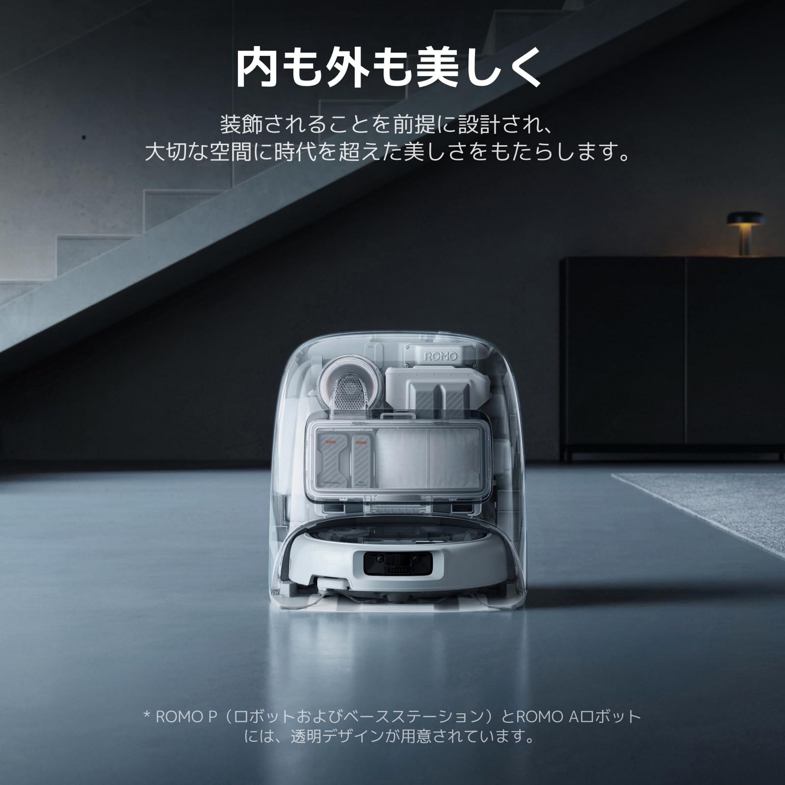 Amazon | DJI ROMO P ロボット掃除機＆モップ スケルトンデザイン採用 