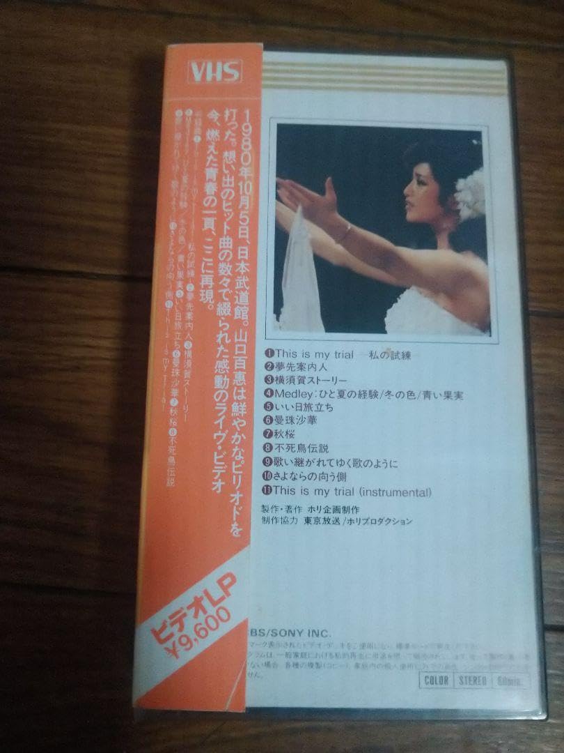 Amazon.co.jp: 山口百恵 日本武道館さよならコンサートライブ 伝説から