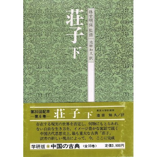 中国の古典 6