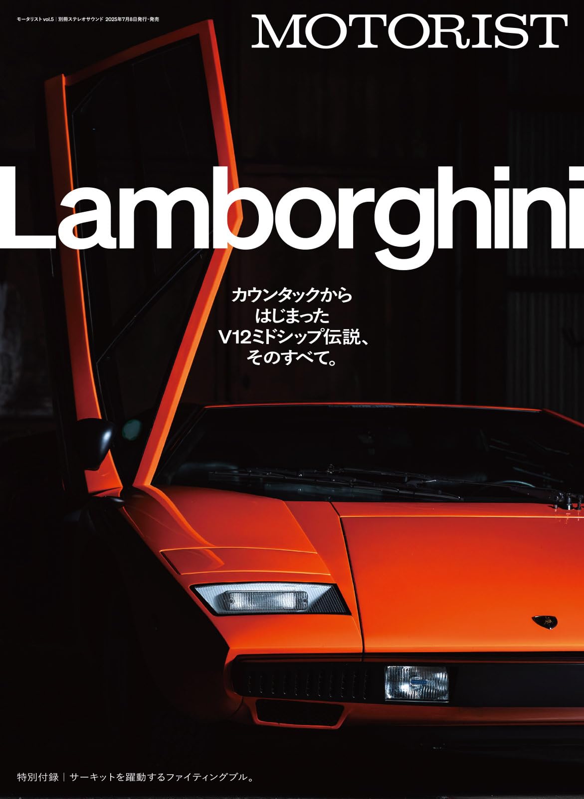 MOTORIST Vol.5 (別冊ステレオサウンド) | MOTORIST編集部 |本 | 通販