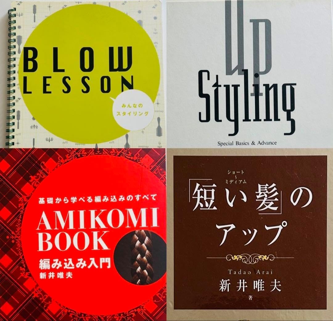 ヘアセット 本 まとめ売り 新井唯夫 at 髪書房 本格セット