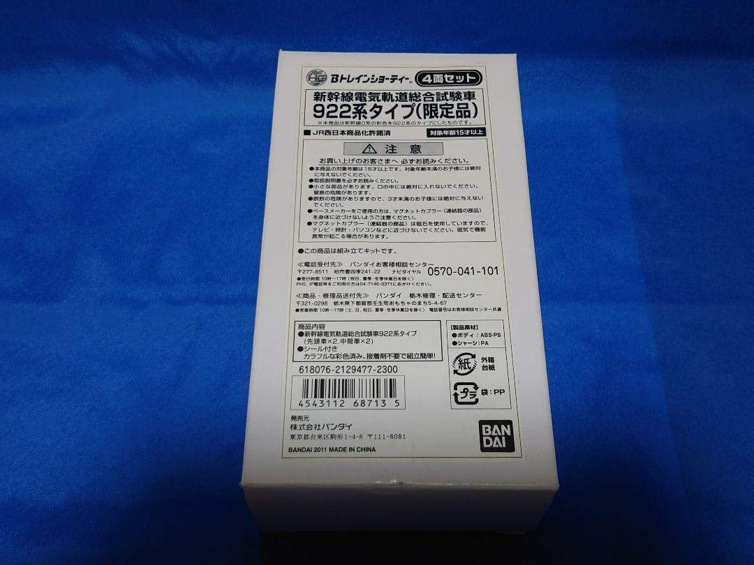 Amazon | Bトレ 限定品 922系タイプ 新幹線電気軌道総合試験車