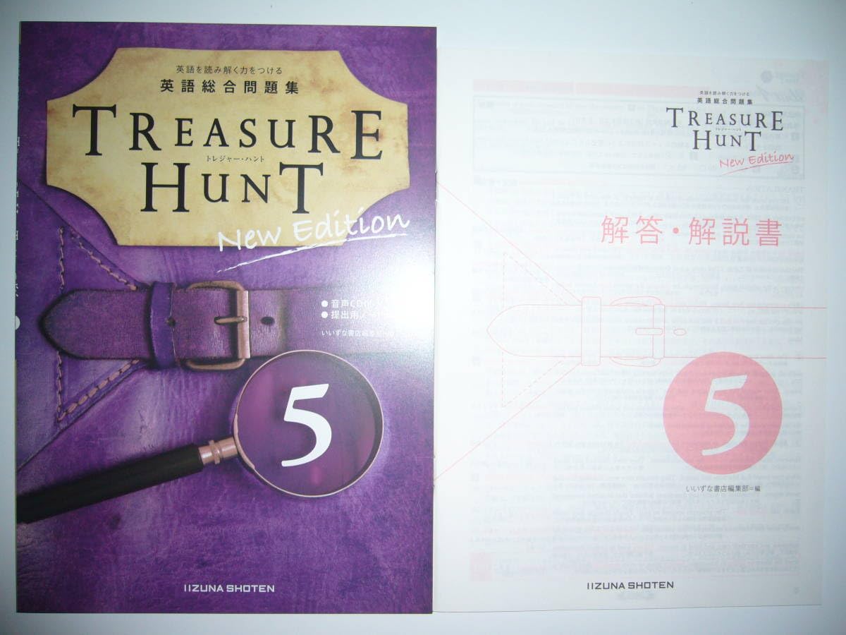 Amazon.co.jp: 英語総合問題集 TREASURE HUNT New Edition 5 解答解説