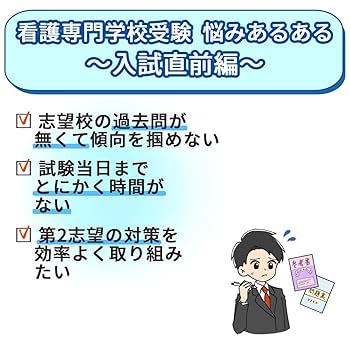 相生市看護専門学校 入試対策問題集 相生市看護専門学校 入試対策問題集