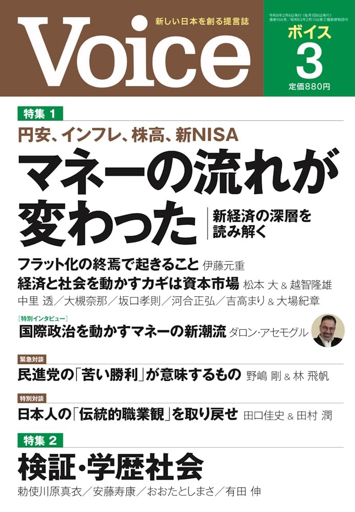 Voice 2024年 3月号 | Voice編集部 |本 | 通販 | Amazon