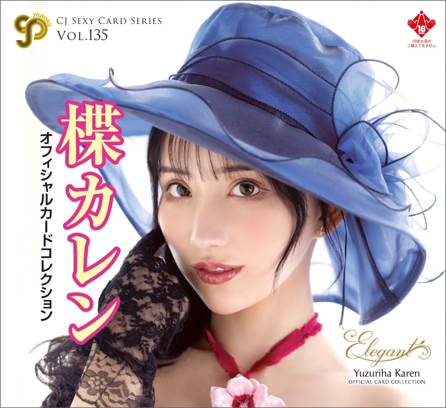 カレン・モク　CD 十二階のカレン Amazon.co.jp: CJ SEXY CARD SERIES VOL.135 楪カレン OFFICIAL CARD