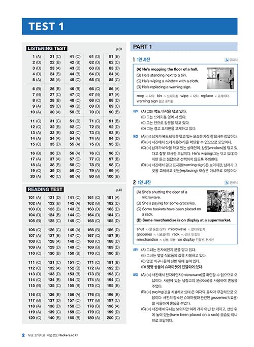 HACKERS ハッカーズ TOEIC 実戦 LC+ RC 2 (模擬試験+解説集) [並行輸入品] 【読解】