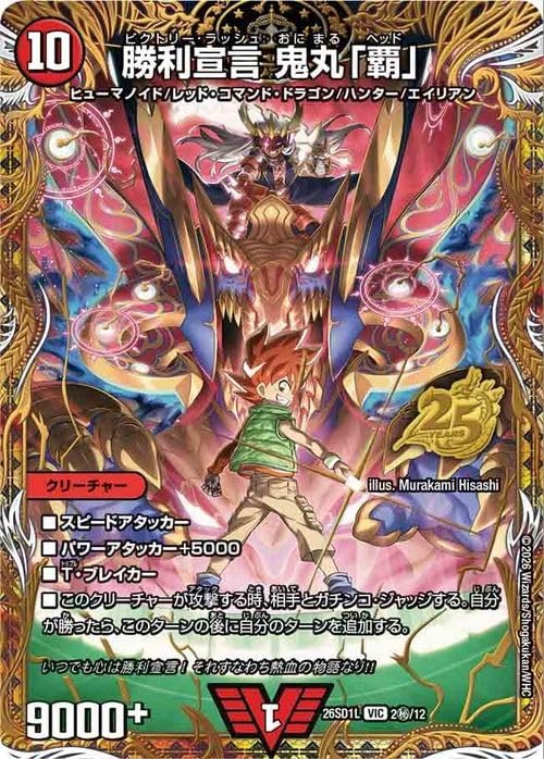 3枚　勝利宣言　鬼丸　覇　ヘッド25th シークレット　シク Amazon.co.jp: デュエルマスターズ 勝利宣言 鬼丸「覇」(シークレット