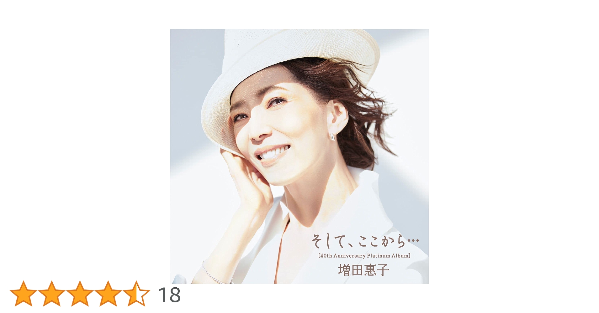 Amazon | そして、ここから [40th Anniversary Platinum Album