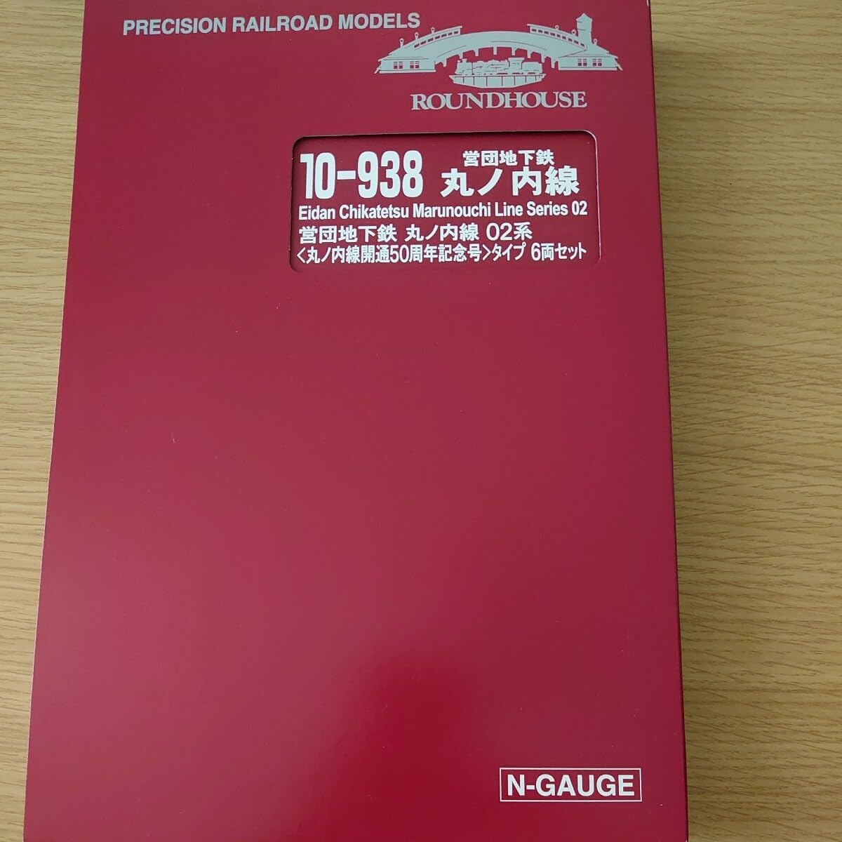 KATO新品未使用 10-938 営団地下鉄丸ノ内線02系 丸ノ内線開通50周年 N) 10-938 営団地下鉄丸ノ内線02系(丸ノ内線開通50周年記念号