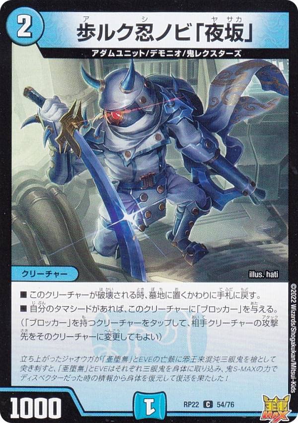 Amazon.co.jp: デュエルマスターズ DMRP22 54/76 歩ルク忍ノビ「夜坂