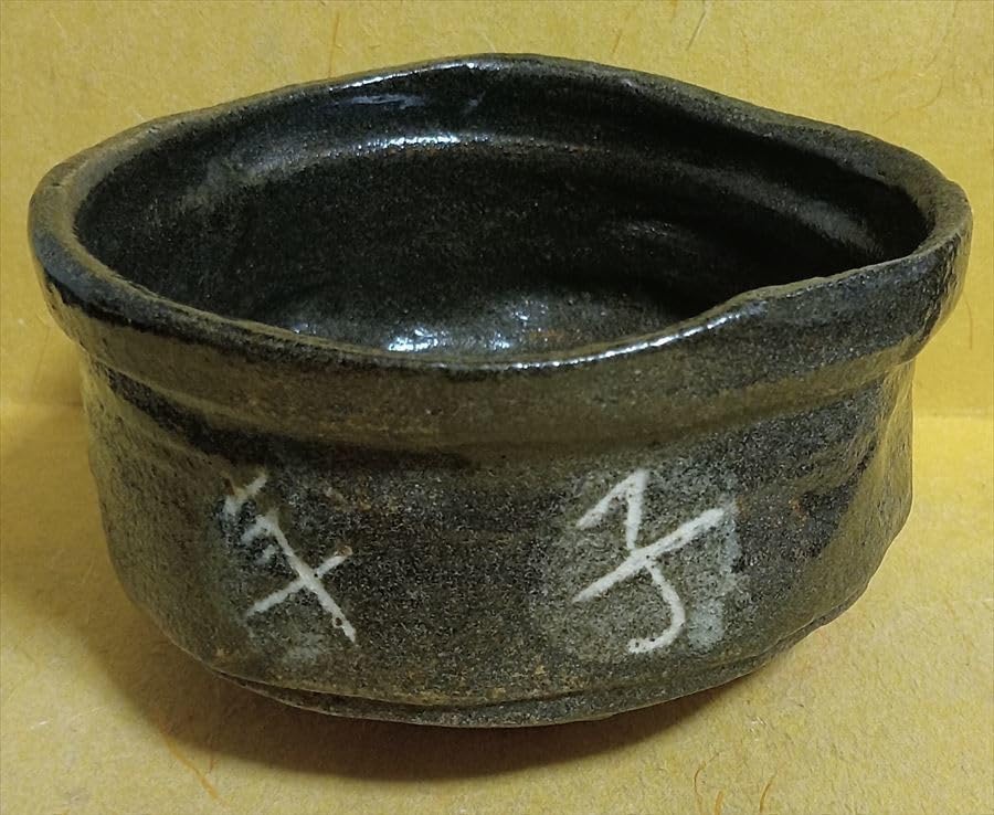 黒織部 沓 茶碗 桃山時代～江戸時代初期 織部 黒沓 茶碗