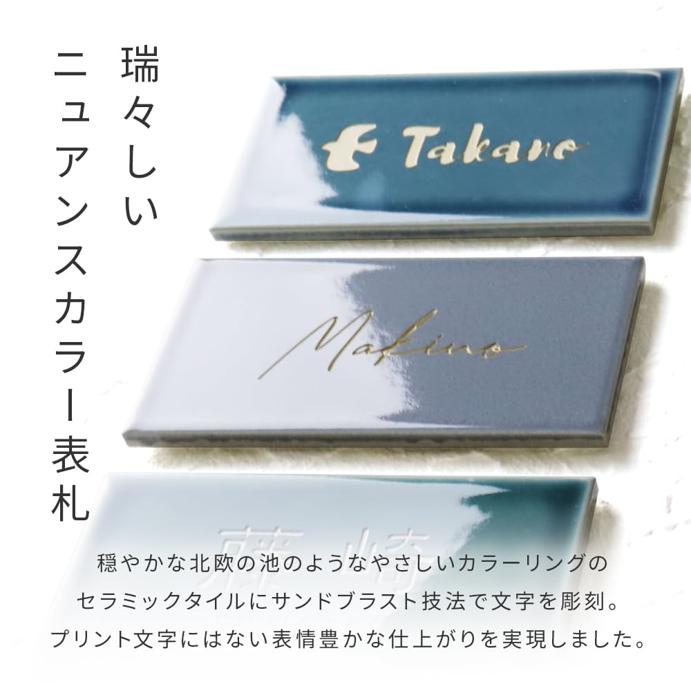 Amazon.co.jp: 表札AKIグラスショップ 表札 タイル 瑞々しいニュアンス 