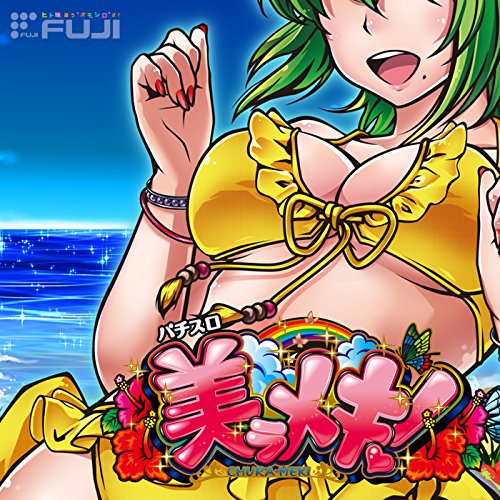 パチスロ 美ラメキ!サウンドトラック:ジャケット