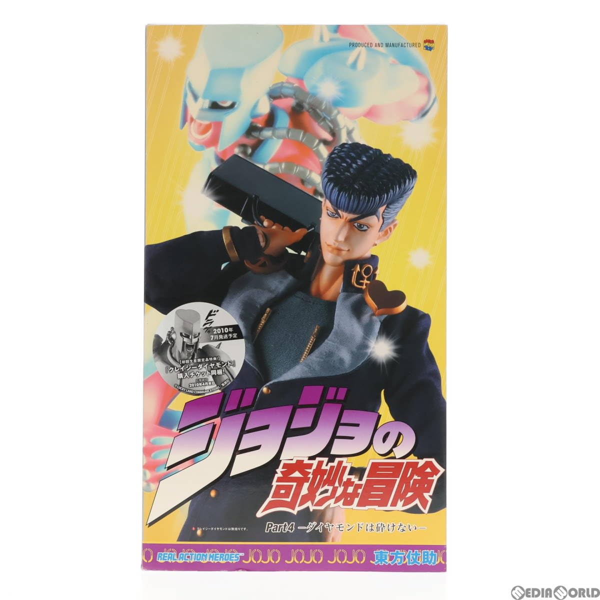 Amazon.co.jp: [FIG]リアルアクションヒーローズ No.471 RAH 東方仗助 