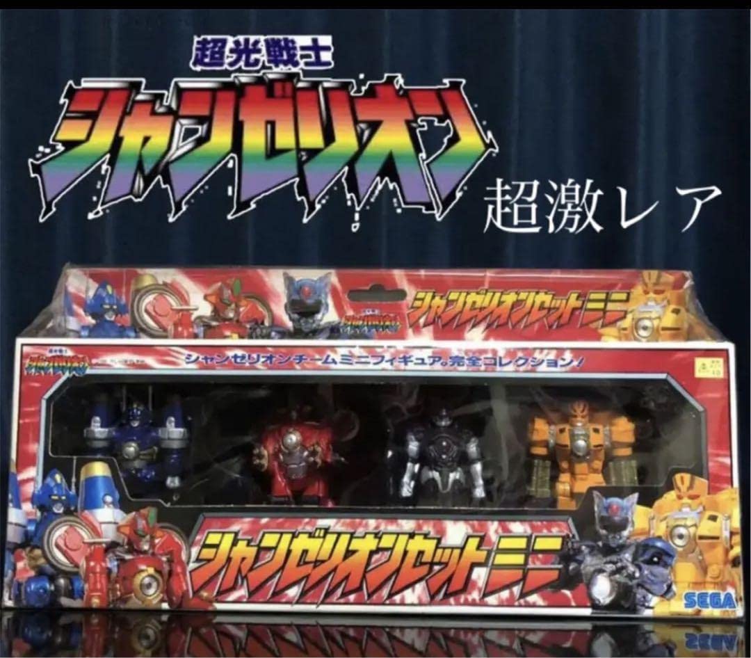 Amazon.co.jp: 超激レア超光戦士シャンゼリオン シャンゼリオンセット