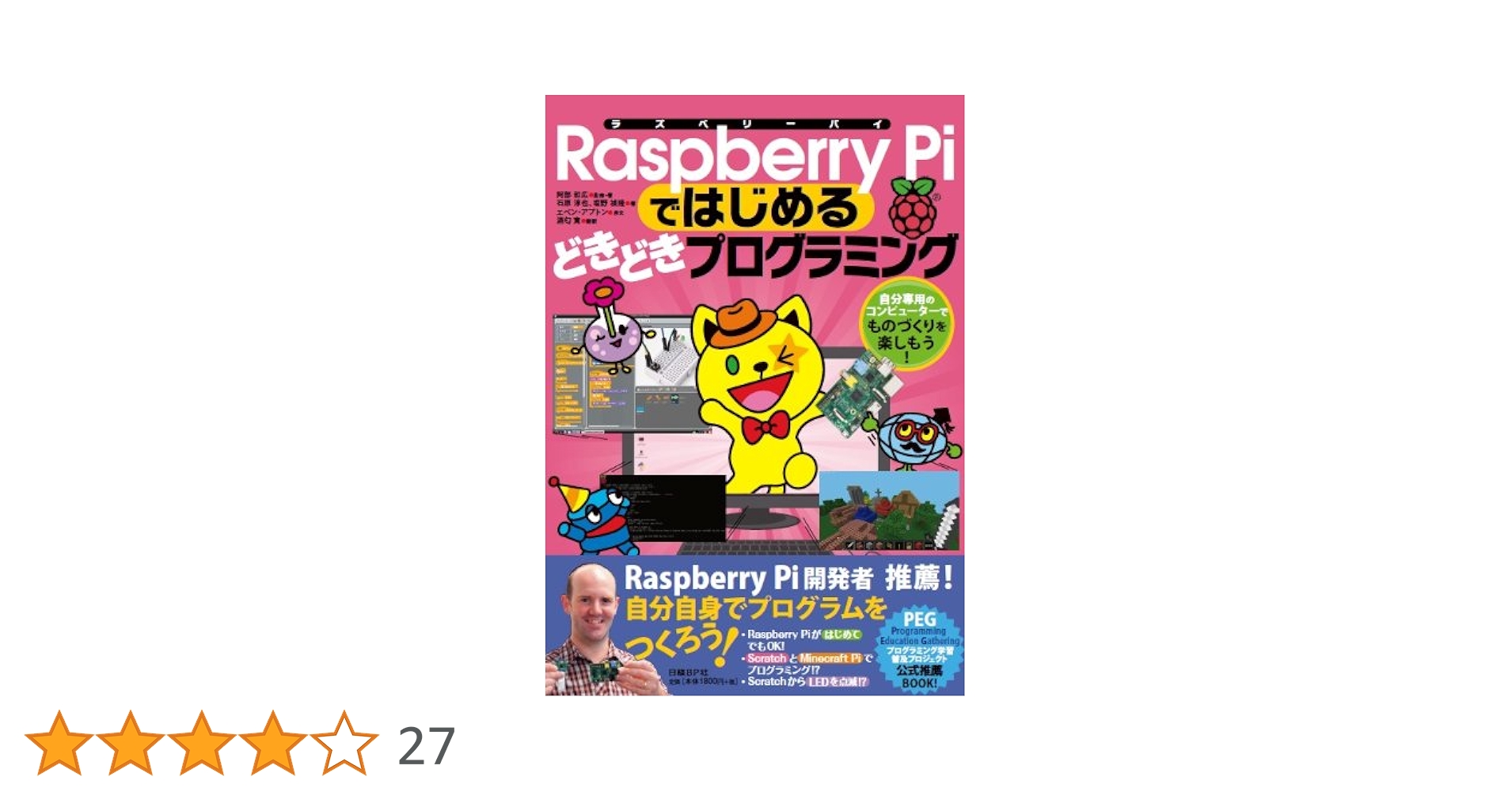 Amazon.co.jp: Raspberry Piではじめる どきどきプログラミング