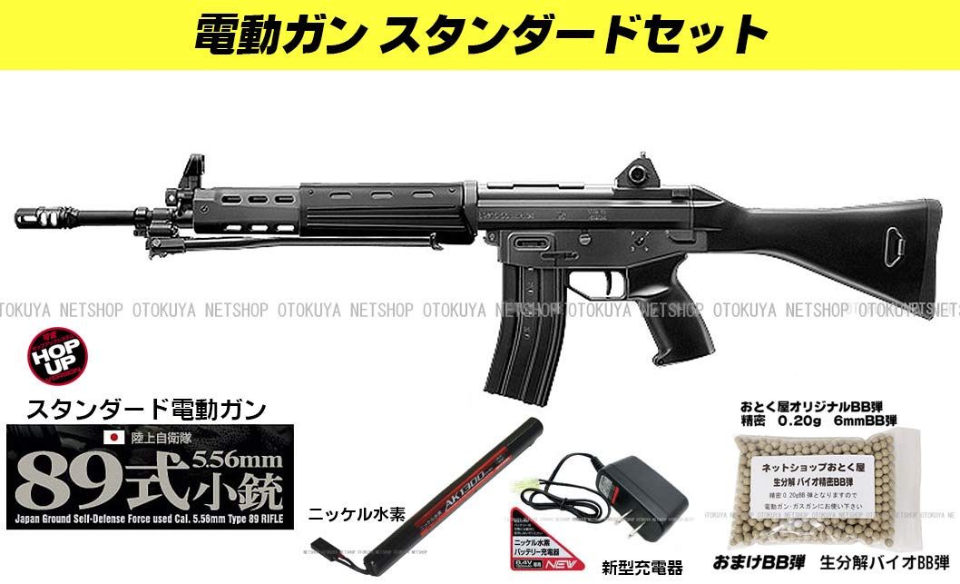 東京マルイ スタンダード電動ガン 89式5.56mm小銃 動作弾速確認済み 89 