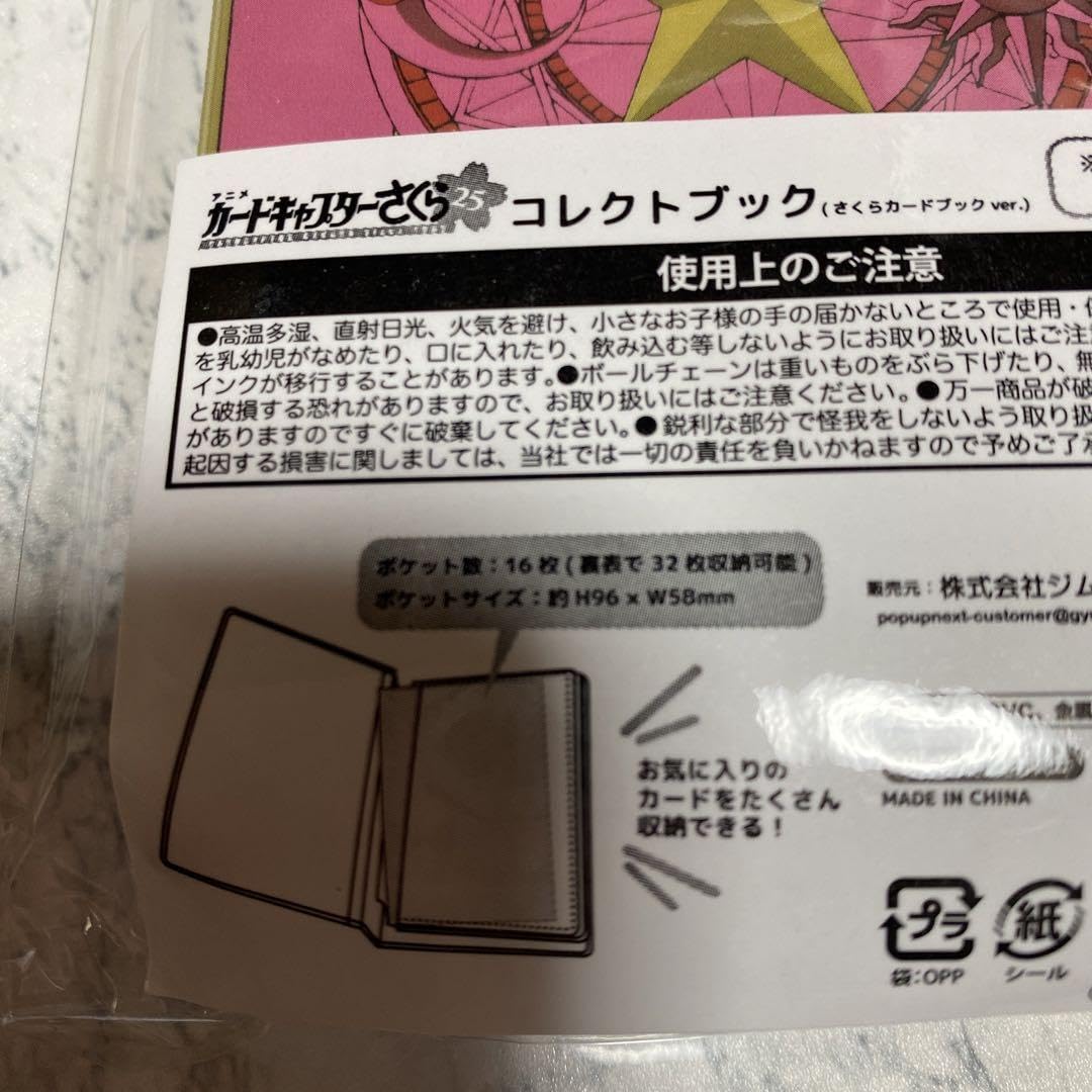 Amazon.co.jp: カードキャプターさくら 25周年記念展 ソラマチ