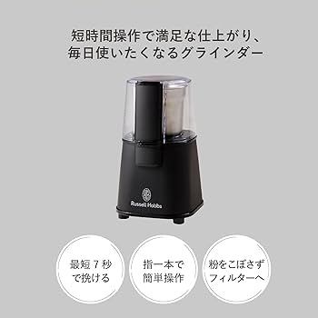 Amazon.co.jp: Russell Hobbs ラッセルホブス コーヒーミル 電動