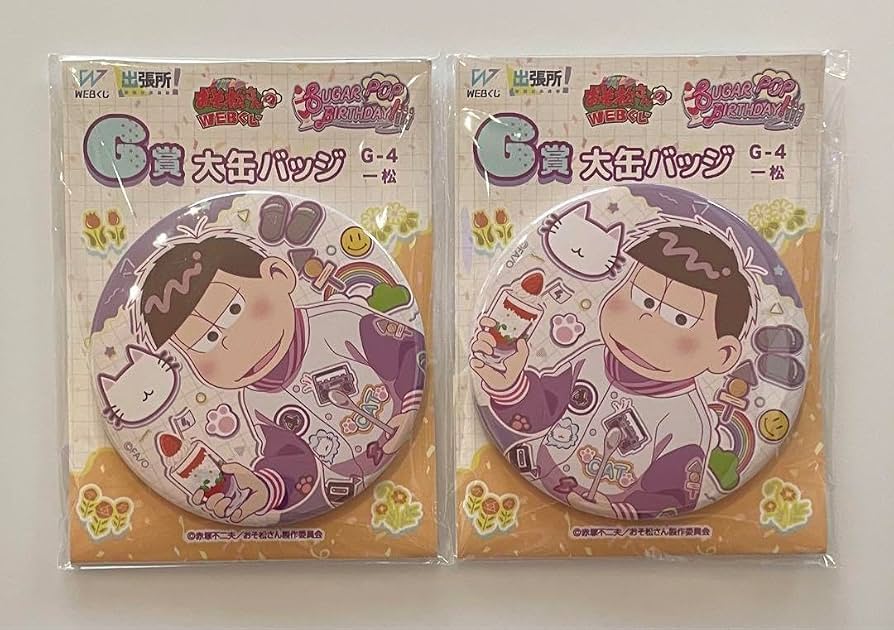 Amazon.co.jp: おそ松さん WEBくじ 第18弾 缶バッジ 一松 2個セット 