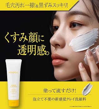 Amazon | 【新モデル】ポアポア VCホワイト クレイペースト ビタミンC