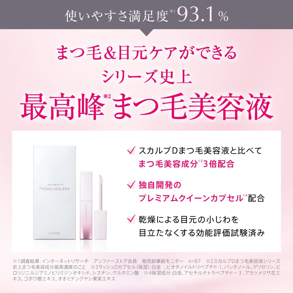Amazon.co.jp: 【スカルプD】 まつげ美容液 【プレミアムクイーン