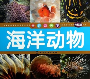 Paperback Marine animal (Chinese Edition) [Chinese] Book