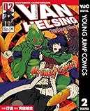 ヴァン・ヘルシング―Darkness Blood― 2 (ヤングジャンプコミックスDIGITAL)