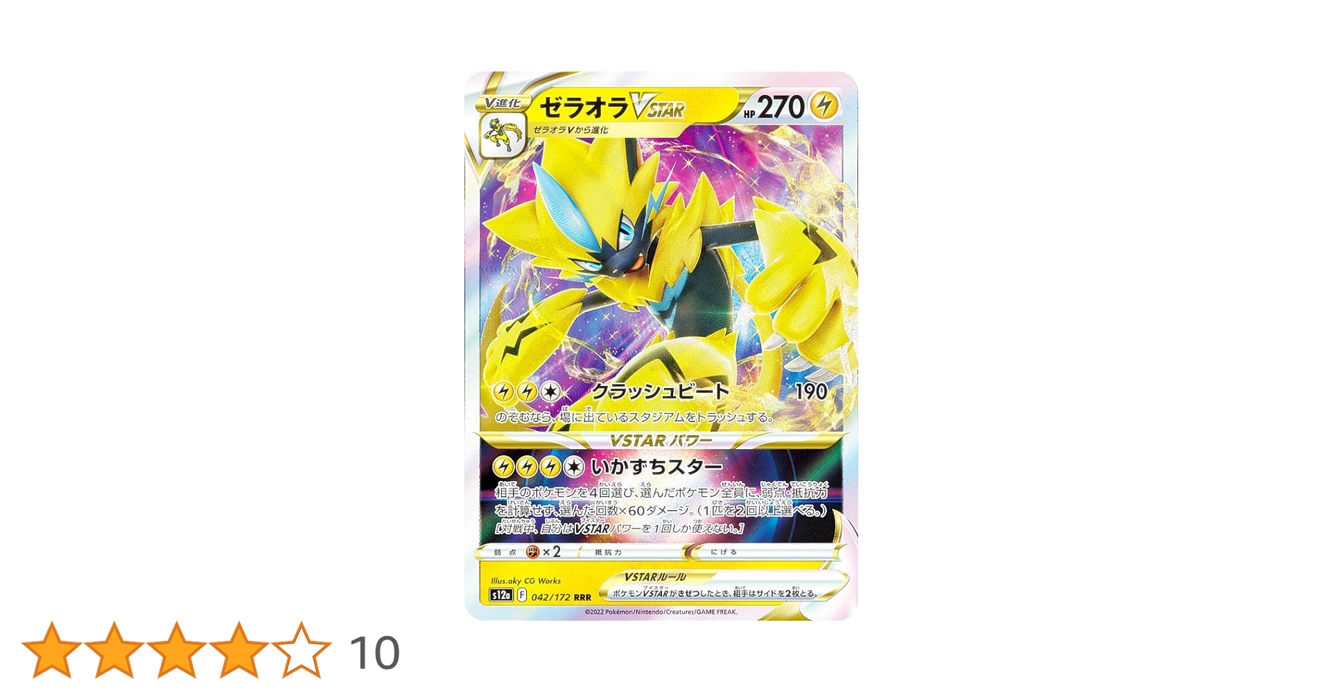 Amazon.co.jp: ポケモンカードゲーム S12a 042/172 ゼラオラ